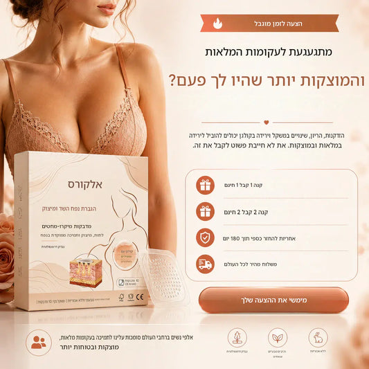 🎉 מבצע חם🔥טלאי ננו-מיקרו-מחטים מתקדם להגדלת חזה ממוקדת של Alcuras®