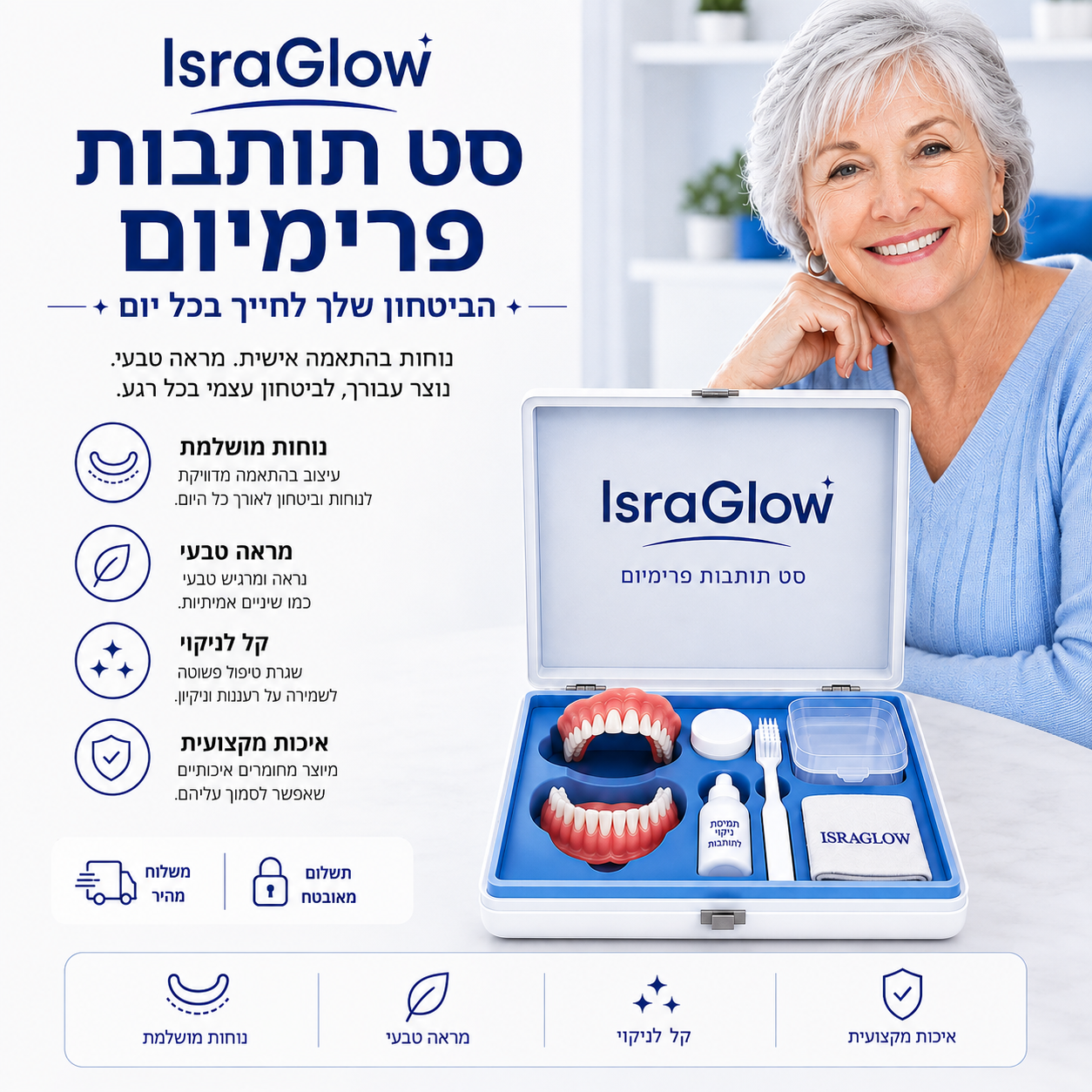 🔥 49% הנחה לזמן מוגבל — אל תפספסו! שיניים תותבות בהתאמה אישית לנוחות יומיומית
